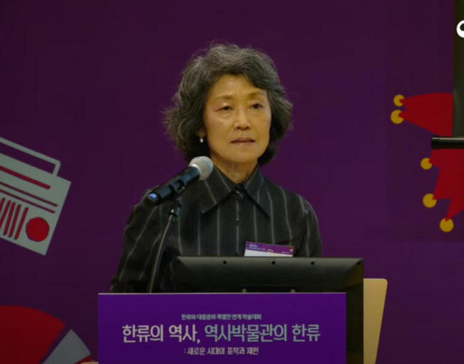 엄혜경 리버풀대학교 교수가 27일 대한민국역사박물관에서 열린 ‘한류와 대중문화 특별전 연계 학술대회’에서 ‘한류를 한국 현대사로 기입하기’를 주제로 발표하고 있다.