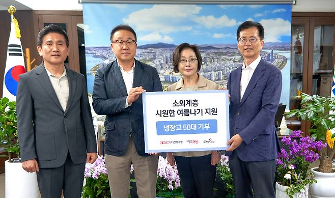 HDC현대산업개발은 지난 달 김성철 용산구의회 의원, 박희영 용산구청장, 신왕섭 HDC현대산업개발 실장, 이경직 용산복지재단 사무국장 등이 참석한 가운데 용산복지재단에 홀로 사시는 어르신들과 폭염 취약계층이 시원하게 여름을 날 수 있도록 냉장고 기부 전달식을 진행했다.