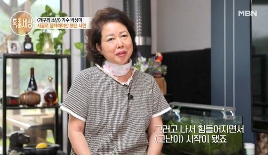 MBN 시사·교양 프로그램 ‘특종세상’ 캡처