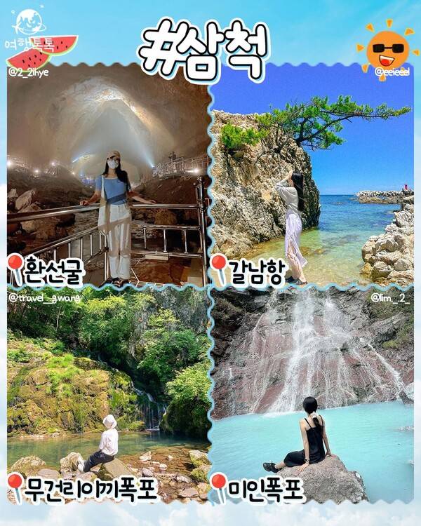 8월 국내여행지 추천 삼척 / ⓒ여행톡톡