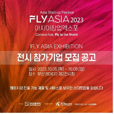 'FLY ASIA 2023' 참가기업 모집 [부산테크노파크 제공]