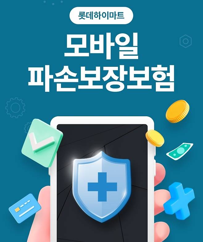 [롯데하이마트 제공. 재판매 및 DB 금지]