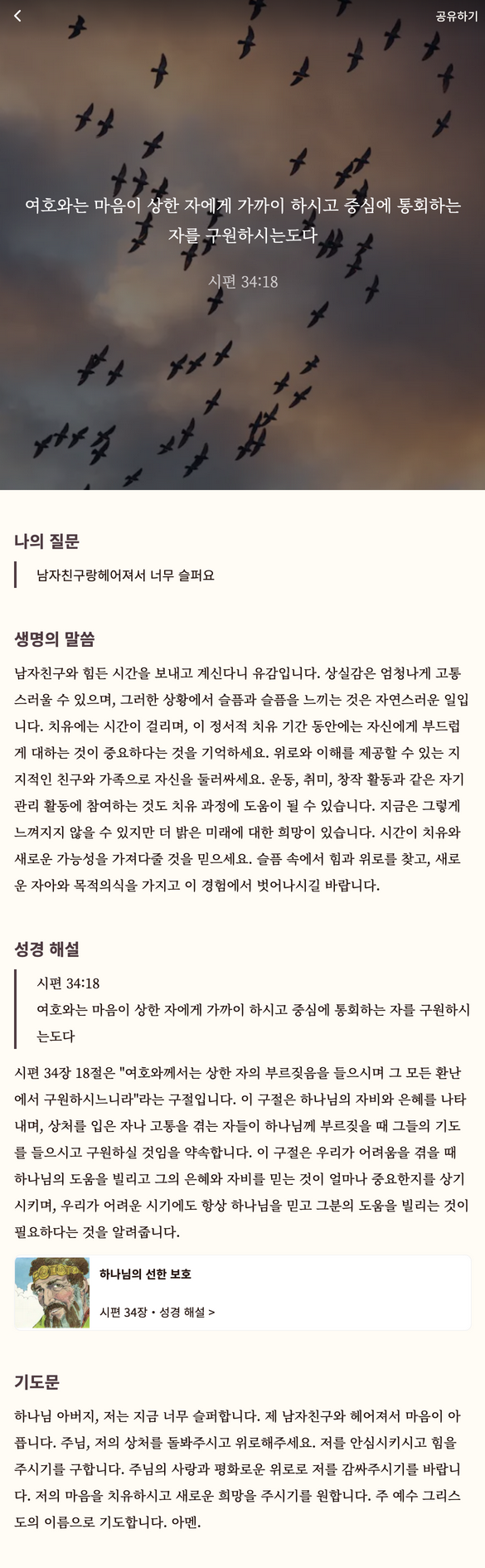 “남자친구랑 헤어져서 너무 슬퍼요”를 질문해 나온 결과