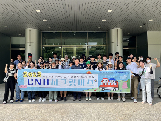 충남대 학생과 교직원 40여 명은 최근 대전 유성구 전민동과 문지동 일대에서 '2023년 1차 CNU 시크릿버스' 사회공헌활동에 참여했다. 사진=충남대 제공