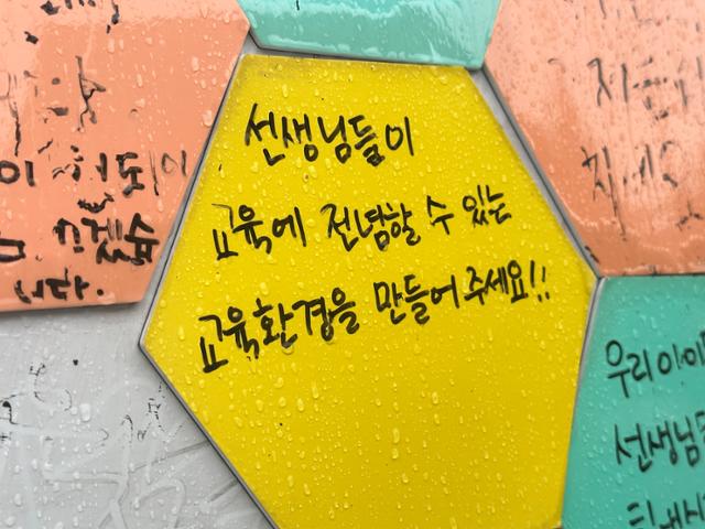 26일 오후 대전 서구 둔산동 보라매공원에서 열린 숨진 서이초 교사 추모제에 한 참가자가 쓴 메시지가 적혀 있다. 대전=뉴시스