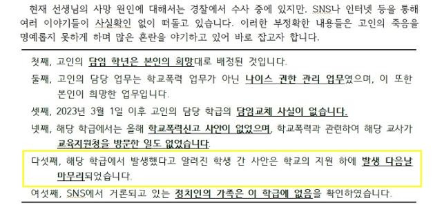 서울 서초구 서이초는 지난 20일 오전에 낸 '1차' 입장문에서는 A씨 반에서 발생한 '연필 사건'에 대해 "발생 다음날 마무리됐다"고 밝혔으나, 1시간여 후에 나온 최종 입장문에서는 이 항목이 통째로 빠졌다. 서이초 제공