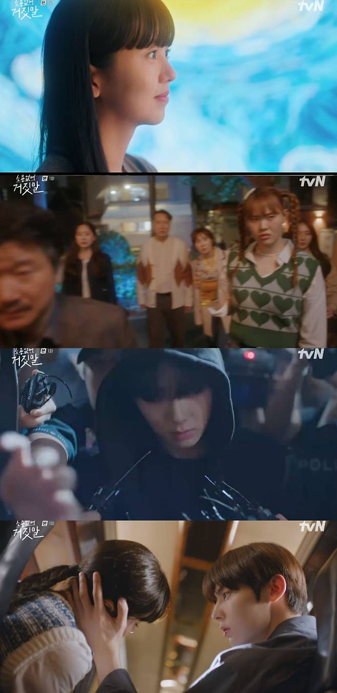 tvN 월화극 ‘소용없어 거짓말’ 화면캡처