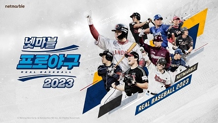 ‘넷마블 프로야구 2023’에 홈런배틀을 추가하는 업데이트가 진행됐다.