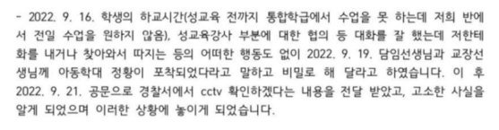 30일 온라인 커뮤니티에는 웹툰 작가 주호민씨로부터 아동학대 혐의로 고소당한 특수교사 A씨가 현직 초등교사 커뮤니티에 올렸던 탄원서 요청문이 다수 올라왔다. 온라인 커뮤니티 캡처