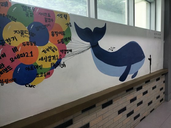학생 주도 프로젝트에 참여한 학생들이 고양이룸학교 삼송캠퍼스 복도에 그린 벽화. 고래가 프로젝트명이 적힌 풍선을 끌고 가는 모습을 담았다.