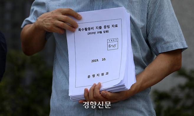 하승수 변호사(세금도둑잡아라 공동대표)와 박중석 뉴스타파 기자가 31일 서울 서초구 대검찰청에서 검찰에서 전달받은 특수활동비 지출 증빙 자료를 들고 나오고 있다. 권도현 기자