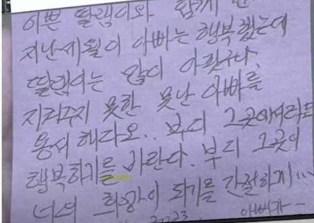 지난 29일 집회 현장에서 공개된 숨진 서이초 교사 A씨 부친의 글. 온라인 커뮤니티 캡처