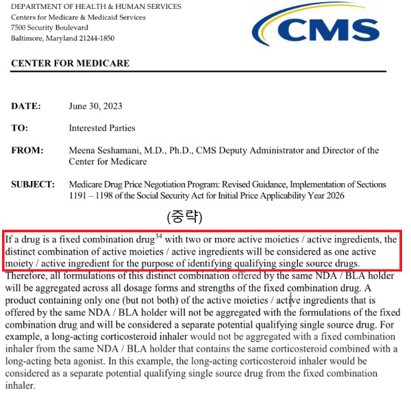 미국 CMS(메디케어 메디케이드 서비스센터)가 지난 6월30일 이해 관계자들을 대상으로 배포한 안내서 발췌. 붉은 박스 부분에서 '만약 약물이 두 개 이상의 활성 성분을 가진 고정 조합 약물일 경우, 이를 새로운 하나의 활성 성분(신약)으로 간주한다'고 설명하고 있다.