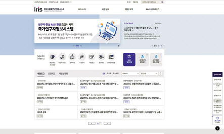범부처 통합연구지원시스템 홈페이지 화면