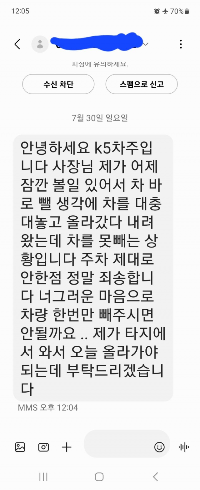 K5차주가 보낸 문자메시지 내용. 온라인커뮤니티 캡처