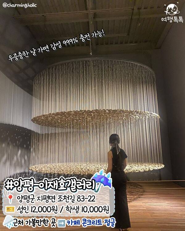 경기도 비오는날 데이트 추천 /&nbsp;@charmingholic&nbsp;