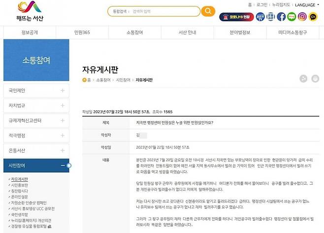 지난달 22일 서산시청 홈페이지 시민참여 자유게시판에 올라온 ‘지곡면 행정센터 민원실은 누굴 위한 민원실인가요?’라는 제목의 글 내용 일부. 서산시청 홈페이지 캡처