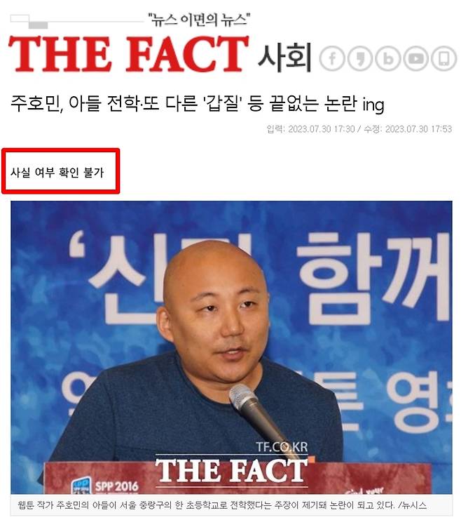 ▲ 더팩트 기사 갈무리.