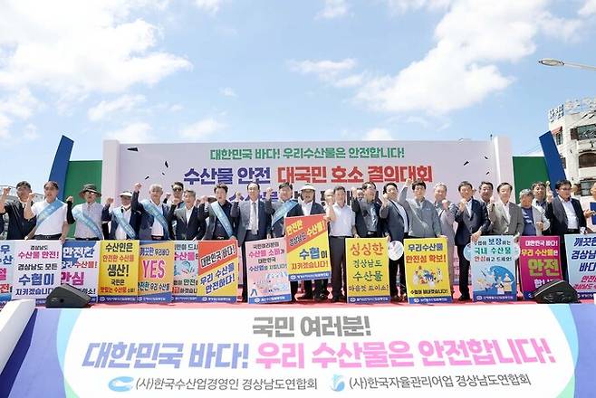 1일 통영시 강구안 문화마당에서 우리 수산물이 안전하다는것을 알리기 위해 1,500여명의 어업인들이 모여 결의대회를 진행했다.