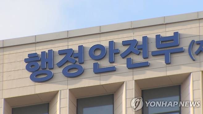 정부세종청사 행정안전부 청사 [연합뉴스TV 제공]