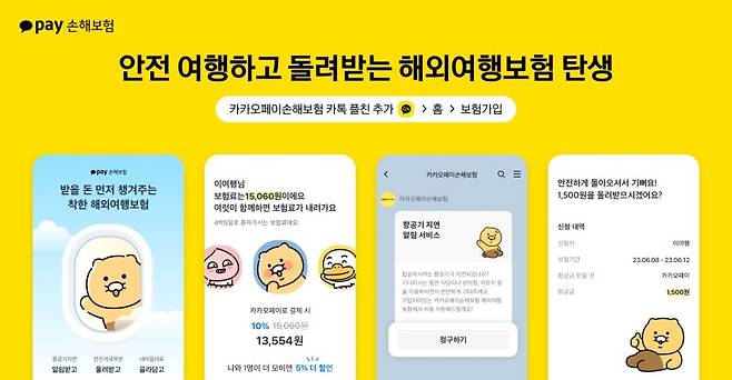(카카오페이손보 제공) /사진=뉴스1