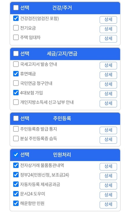 알림 서비스를 받을 항목을 내가 원하는 대로 고를 수 있다!