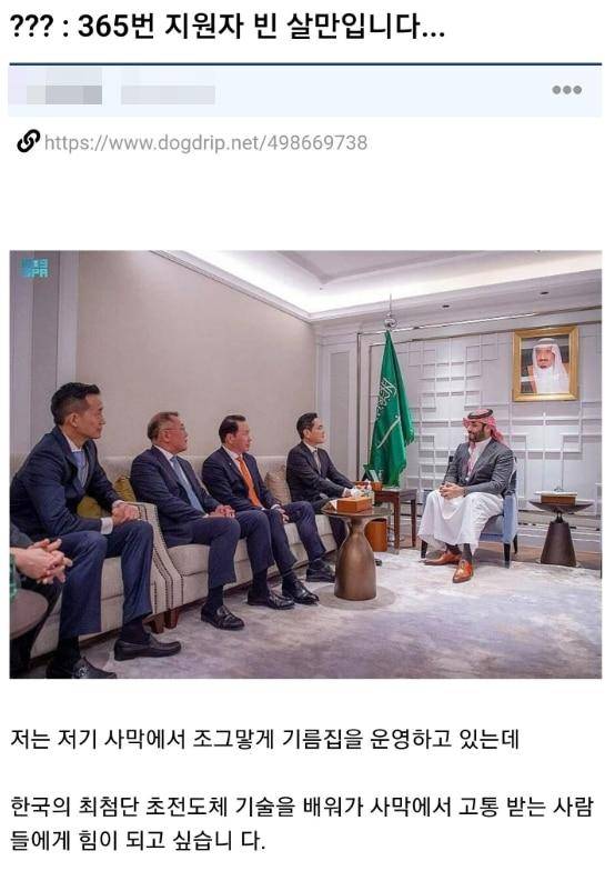 사우디아라비아 왕세자가 '초전도 강국'이 된 한국에서 면접을 본다는 밈. 원본은 지난해 11월 한국을 찾은 무함마드 빈살만 사우디아라비아 왕세자(오른쪽)가 서울 소공동 롯데호텔에서 이재용 삼성전자 회장, 최태원 SK그룹 회장, 정의선 현대자동차그룹 회장, 김동관 한화솔루션 부회장 등 국내 8개 기업 총수와 만나 대화를 나누고 있던 모습. 온라인 커뮤니티 캡처