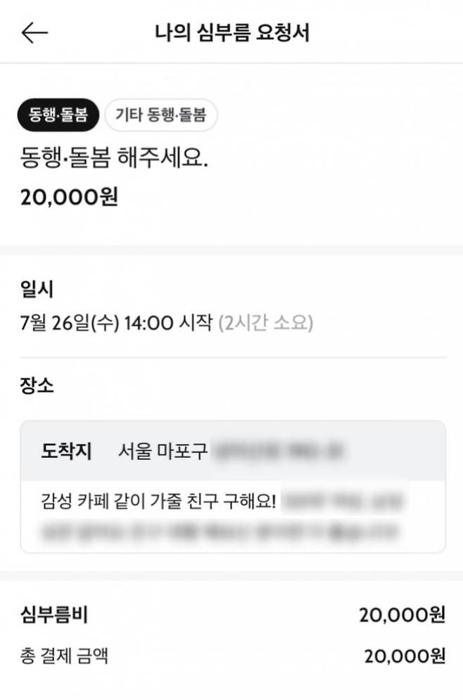 2만원으로 새로운 친구를 만난 심부름 요청서.