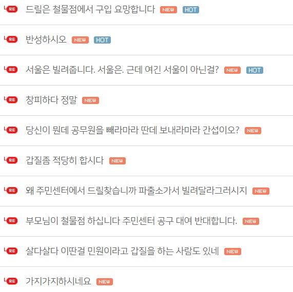 22일 시청 자유게시판에 올라온 ‘지곡면 행정복지센터 민원실은 누굴 위한 민원실인가요?’라는 글에 달린 댓글들. 서산시청 게시판.