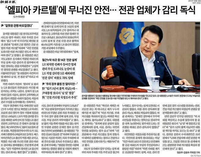▲ 조선일보 기사 갈무리.
