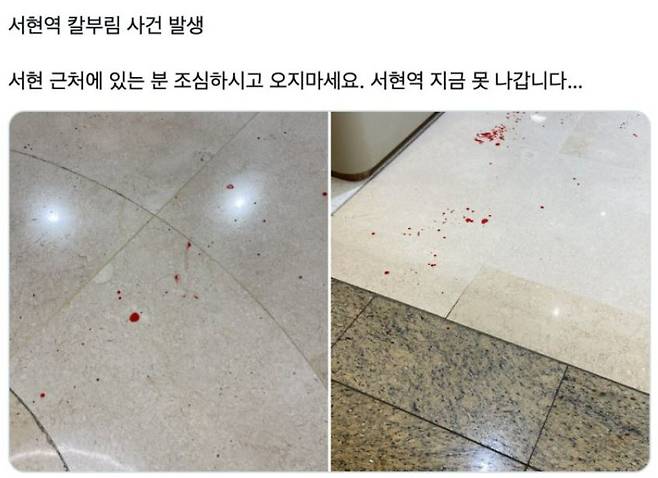 온라인에 올라온 칼부림 목격자의 글.