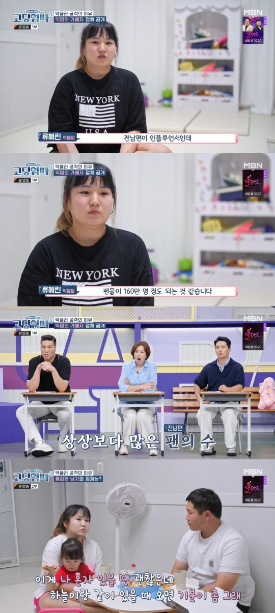 '고딩엄마' 류혜린의 악성 댓글에 고통을 호소했다. /사진=MBN 방송캡처