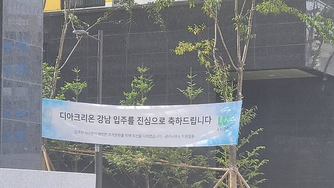 지난 2일 서울 자곡동 디아크리온 강남 단지 정문에 붙은 현수막. 이준태 기자