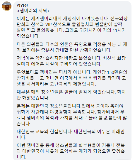 김관영 전북지사 페이스북 캡처