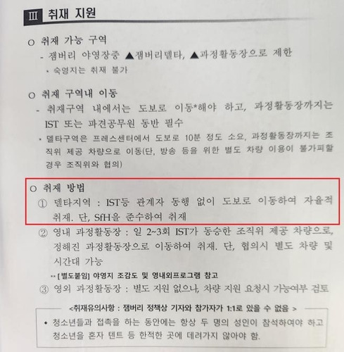 잼버리 조직위원회 공지 사항 [조직위 제공. 재판매 및 DB금지]