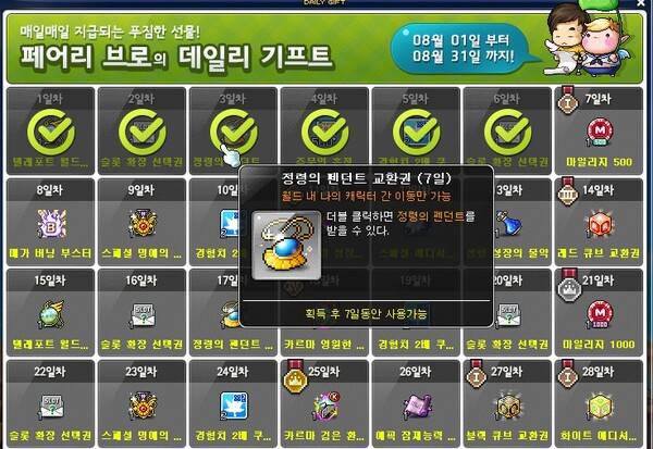 - 준정펜을 구매하지 않아도 데일리기프트나 이벤트 등으로 얻을 수 있는 방법은 많다&nbsp;