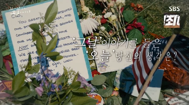 SBS ‘꼬리에 꼬리를 무는 그날 이야기’. 출처 | SBS