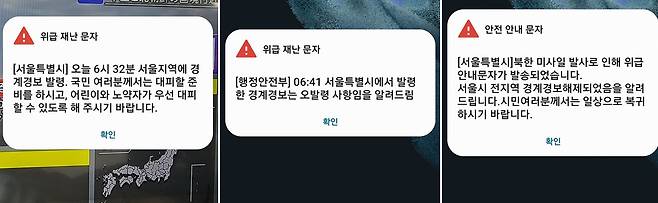 북한이 우주발사체를 발사한 31일 오전 서울시가 발송한 경계경보 발령 위급 재난문자(왼쪽). 이어 행정안전부는 6시 41분 서울시가 발령한 경계경보는 오발령 사항이라는 문자를 다시 보냈고 서울시는 경계경보해제를 알리는 안전안내문자를 발송했다./연합뉴스