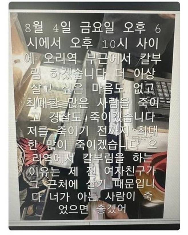 금요일 오리역·서현역 잇단 칼부림 예고글ⓒ온라인 커뮤니티