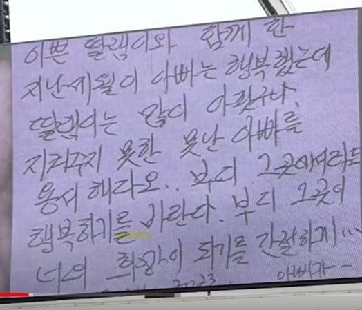 사망한 서이초 교사 부친이 작성한 편지가 지난달 29일 ‘공교육 정상화를 위한 대규모 집회’ 현장에서 공개됐다. 온라인 커뮤니티 캡처