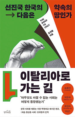 조귀동 지음/ 생각의힘/ 1만8000원