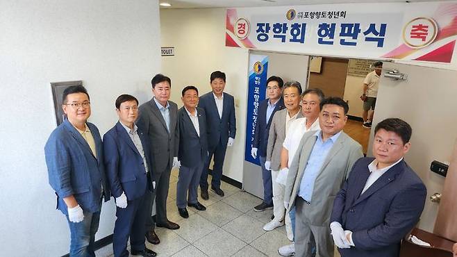 [포항=뉴시스] 강진구 기자 = 경북 포항향토청년회(회장 박용선 경북도의회 부의장) 장학회가 4일 오전 사무국에서 현판식과 함께 공식 출범했다.(사진=포항향토청년회 제공) 2023.08.04.photo@newsis.com *재판매 및 DB 금지