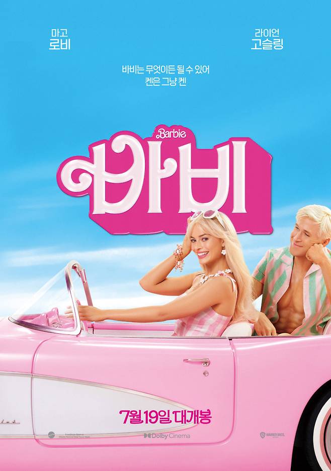 영화 ‘바비’의 한국 포스터.  사진제공 워너브러더스 코리아