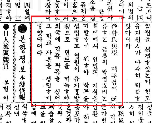 1908년 4월 18일자 《해조신문》에 실린 박영효의 감귤 관련 기사