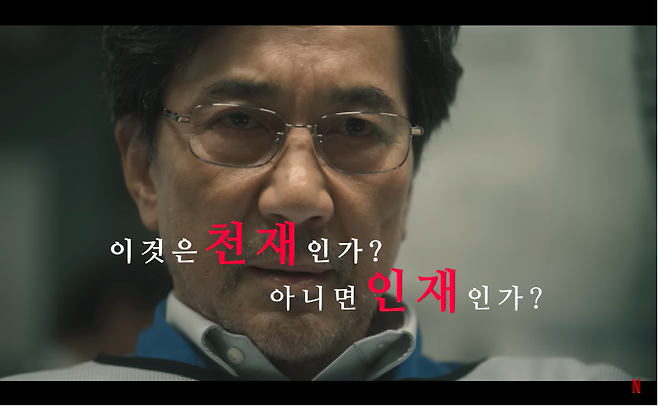 ▲ 지난달 20일 공개된 넷플릭스