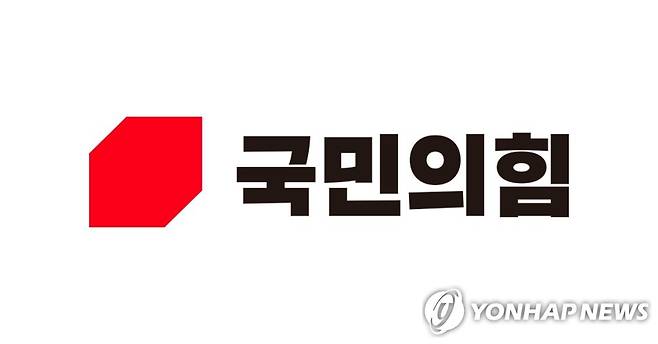 국민의힘 [국민의힘 제공]