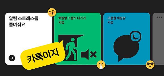 카카오톡 조용한 채팅방 기능 설명(사진=카카오톡 설명서 캡쳐) *재판매 및 DB 금지