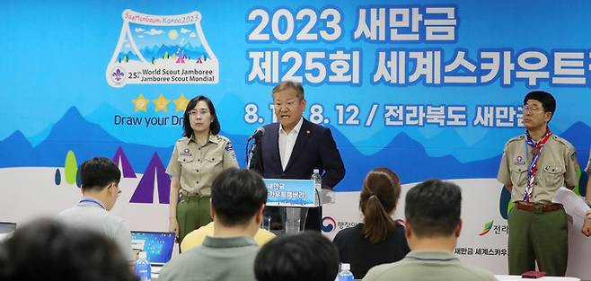 이상민 행정안전부장관이 6일 전북 부안군 세계스카우트잼버리 프레스센터에서 브리핑을 하고 있다. 뉴스1