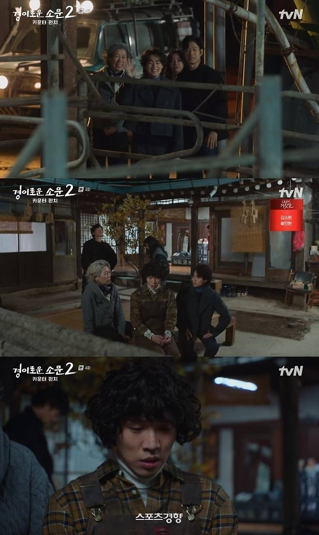 사진=tvN 드라마 ‘경이로운 소문2: 카운터 펀치’ 화면 캡처