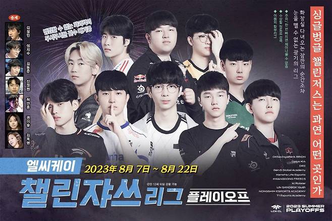 2023 LCK CL 서머 플레이오프